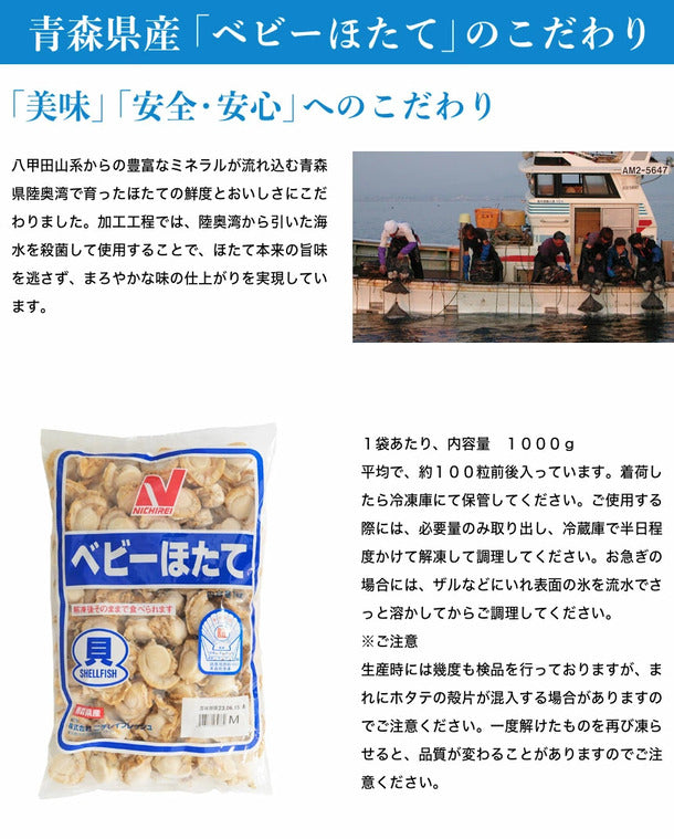 ニチレイフレッシュ「ベビーほたて」1kg×2袋（※キャンペーン対象）の通販｜Kuradashiでフードロス・食品ロス削減！