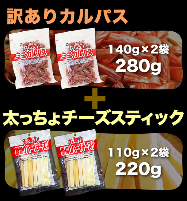 北海道 チーズ入り 不揃い カルパス 3袋 - 肉類(加工食品)