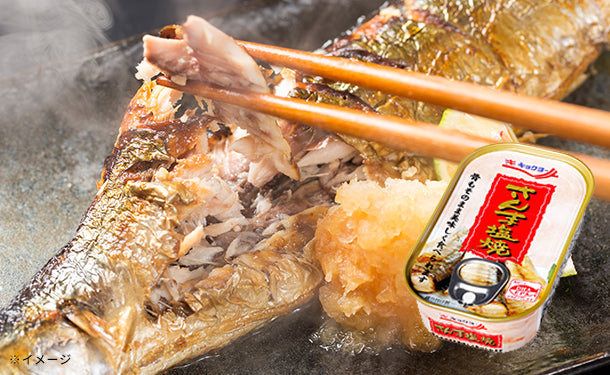 キョクヨー「さんま塩焼」65g×30缶の通販｜Kuradashiでフードロス・食品ロス削減！