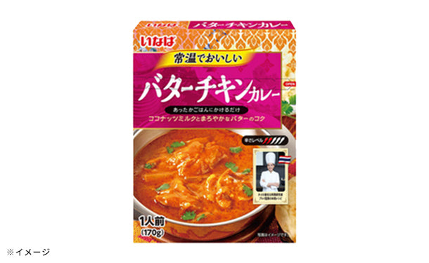 いなば「常温でおいしい　バターチキンカレー」170g×15個の通販｜Kuradashiでフードロス・食品ロス削減！