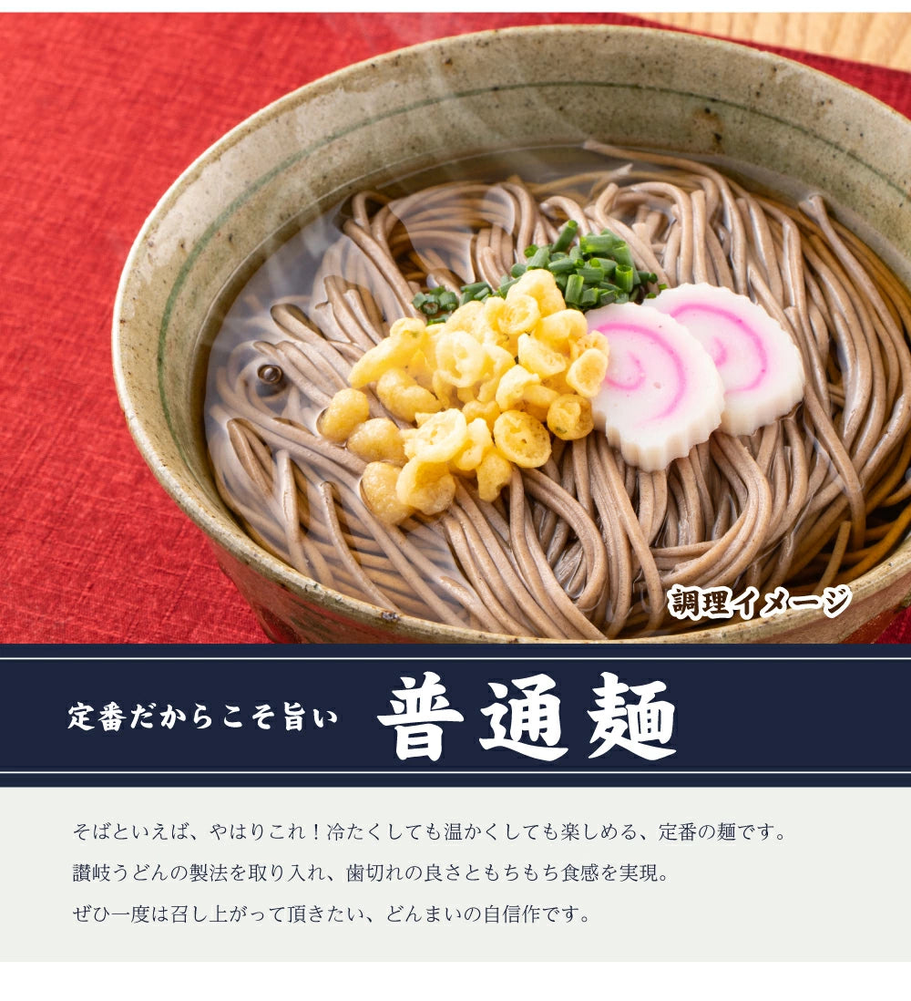 生そば（普通麺）」6食の通販｜Kuradashiでフードロス・食品ロス削減！