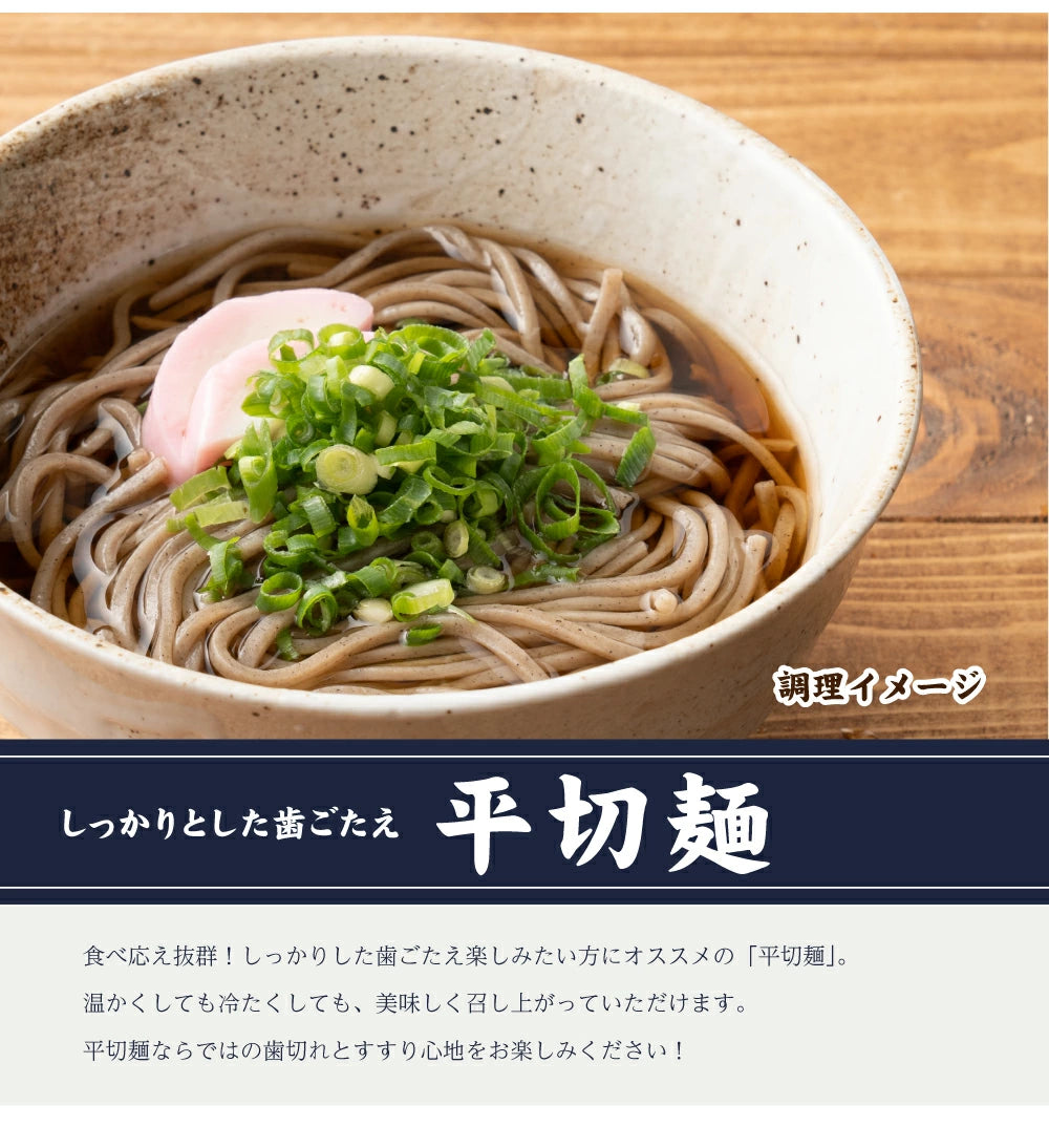 生そば（平切り麺）」6食の通販｜Kuradashiでフードロス・食品ロス削減！