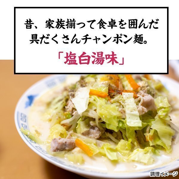 懐かしの生ちゃんぽん麺」6食スープ付【メール便】の通販｜Kuradashiでフードロス・食品ロス削減！