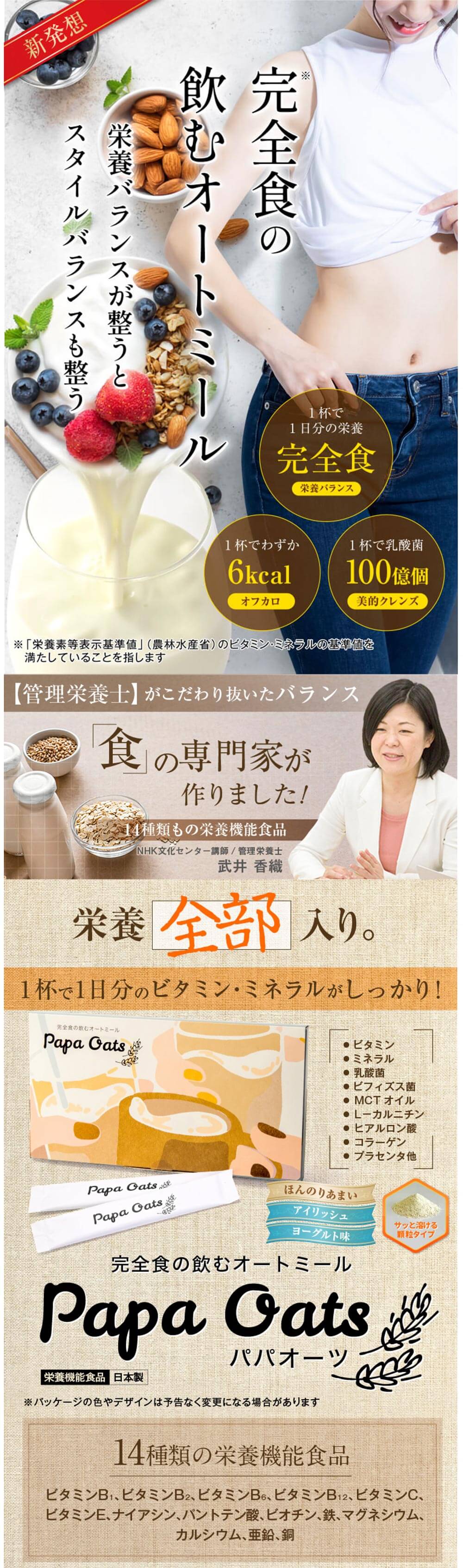 Papa Oats「飲むオートミール」30包の通販｜Kuradashiでフードロス