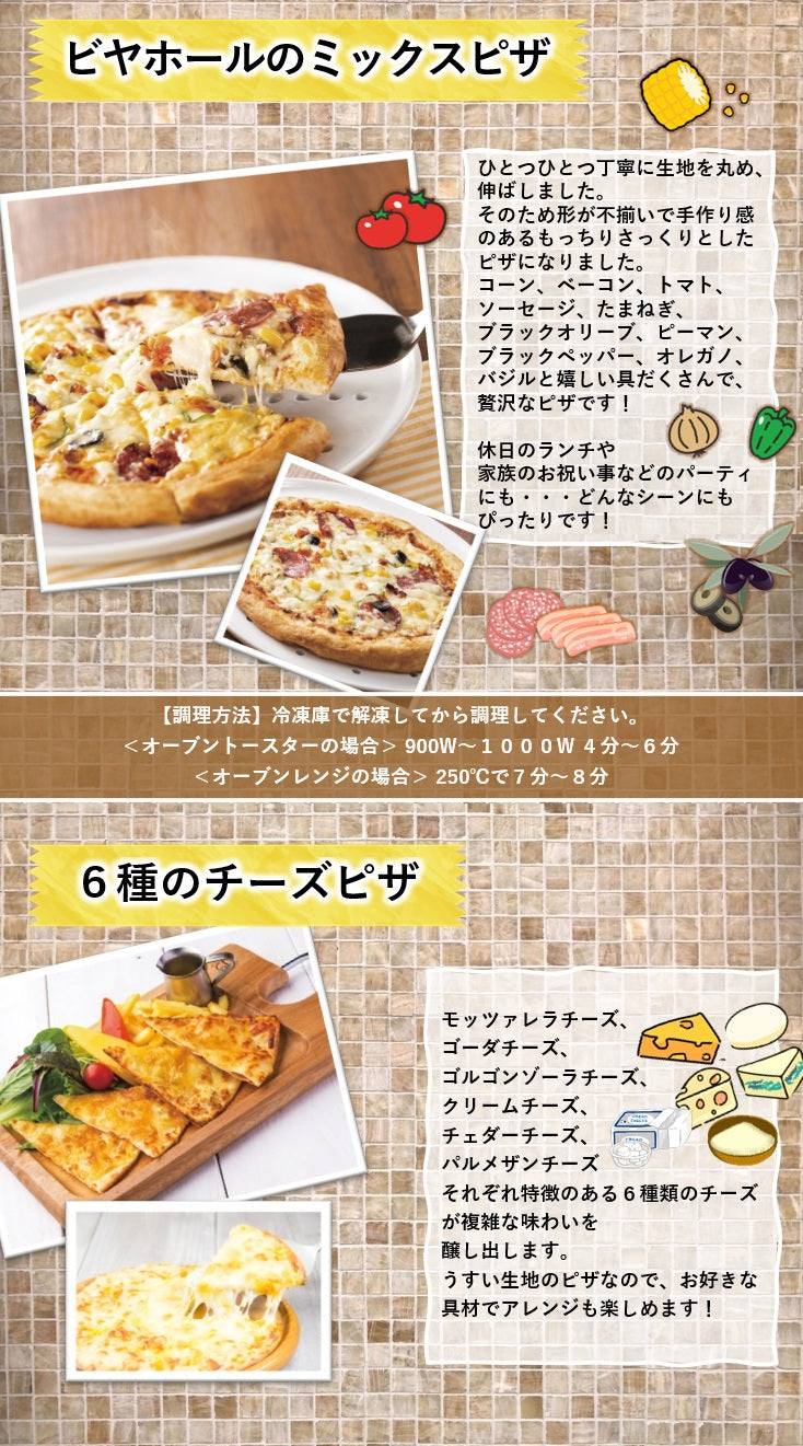 銀座ライオン「ビヤホールのオリジナルピザ2種詰合せ」の通販｜Kuradashiでフードロス・食品ロス削減！