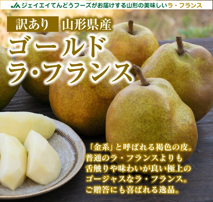 山形県産「訳あり西洋梨ラフランス」約5kg Kuradashi