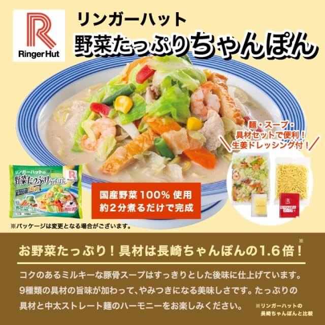 リンガーハット×大阪王将「野菜たっぷりちゃんぽん・皿うどん＆チャーハンセット」の通販｜Kuradashiでフードロス・食品ロス削減！