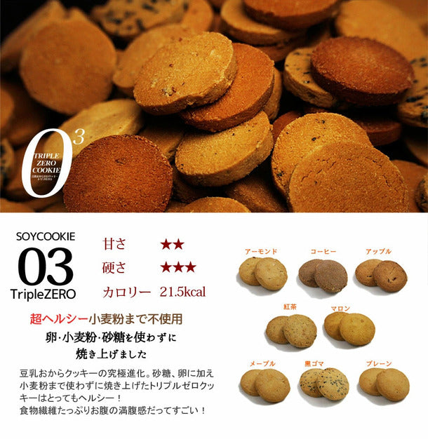 豆乳おからソフトクッキー/ダイエット/ソフト2㎏/訳あり/　4・5