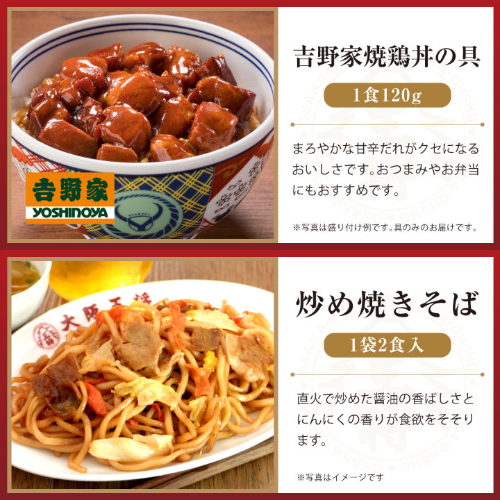 吉野家×大阪王将「丼の具＆焼きそば詰め合わせセット」合計18食の通販｜Kuradashiでフードロス・食品ロス削減！