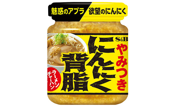 卓出 エスビー食品 にんにく背脂 110g×3個