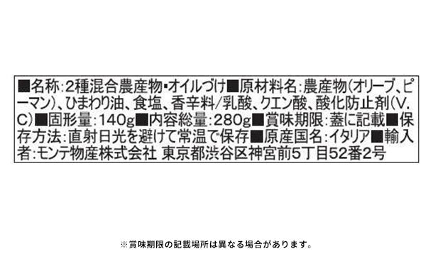 多様な チェルサヌス グリーンオリーブ 360g 固形量