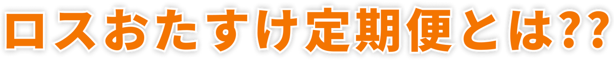 クラダシチャレンジって？