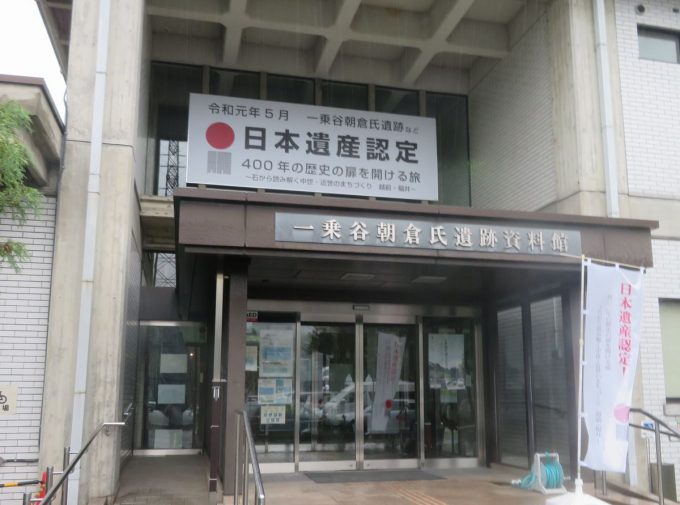 一乗谷朝倉氏遺跡
