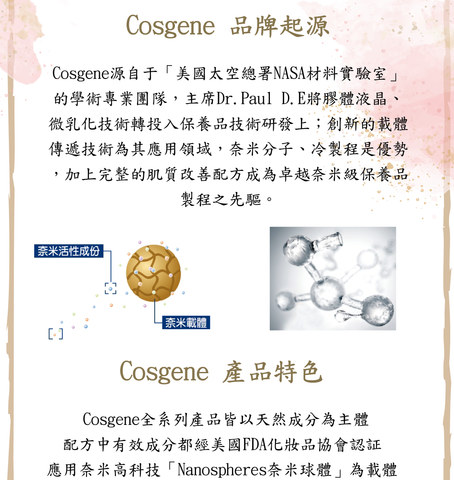 Cosgene 您皮膚問題的最佳選擇，解決皮膚大小問題，不只保養還要更有媚力 