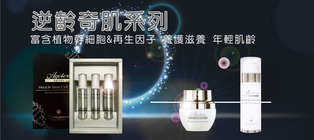 cosgene anti-aging miracle series