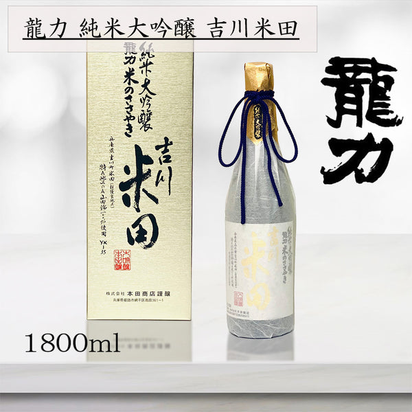 秋津 純米大吟醸 龍力 米のささやき 桐箱入り - 日本酒