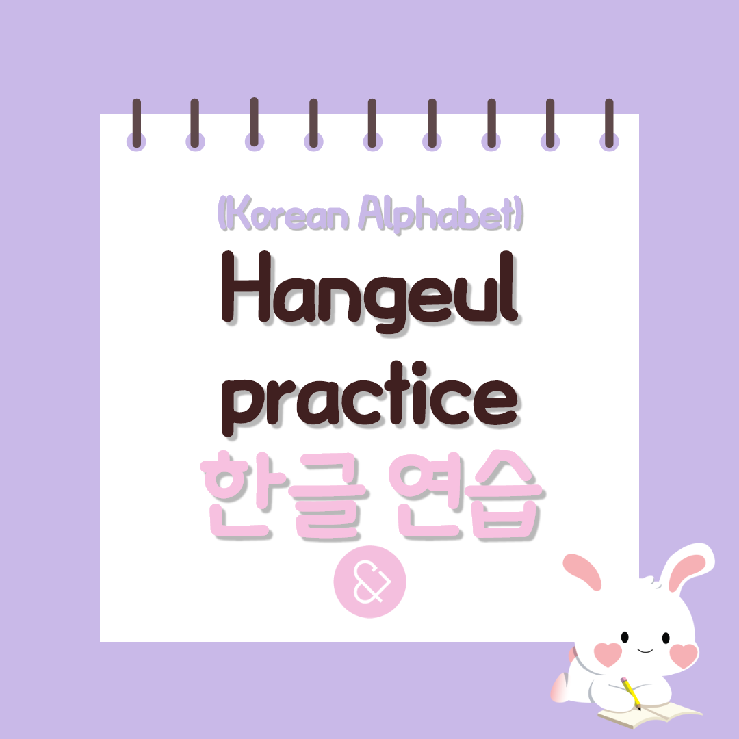 korean alphabet practice soo and carrots free pdf sooandcarrots