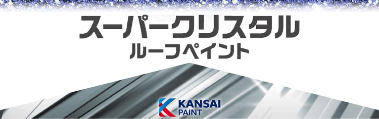 エコクールスマイルU 外壁色 15kgセット（大日本塗料 弱溶剤形ウレタン樹脂遮熱塗料） - 3