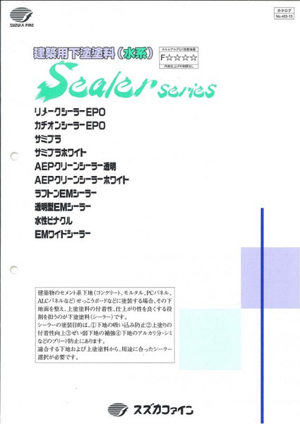 カチオンシーラーEPO 14kg スズカファイン 水性 メーカー在庫限り品