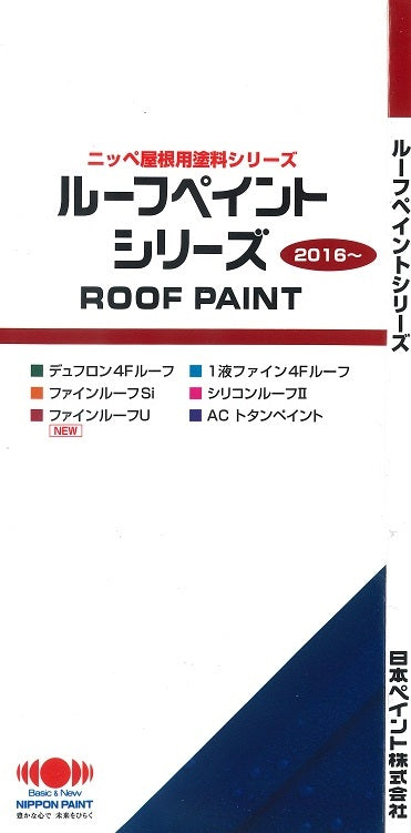 ニッペ アプラウドシェラスター２ 日本塗料工業会淡彩色  15Kgセット ２液 水性 無機  艶調整可能（※別料金） 日本ペイント - 2