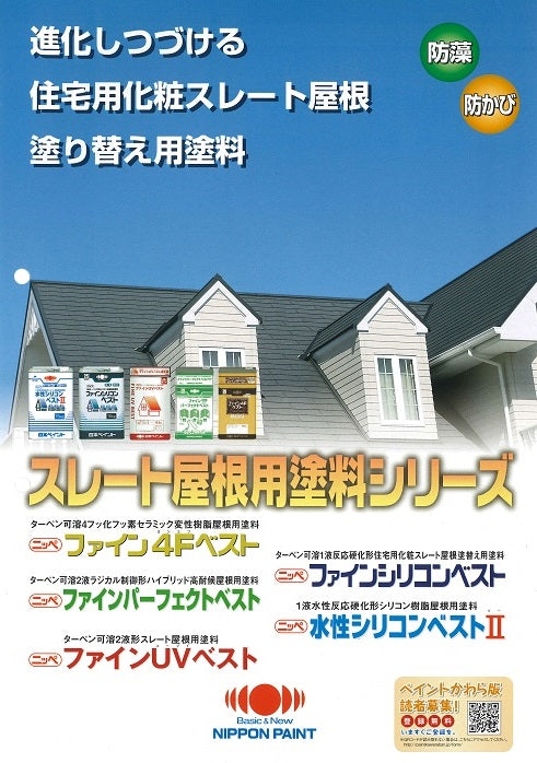 お値打ち価格で <br>アレスアクアセラフッソ上塗 特注色 赤系 15Kg セット 関西ペイント ペンキ 業務用 外壁 超低汚染 高弾性 高耐候性  防カビ 防藻