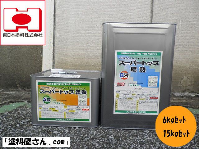 ランキングTOP5 フローンプライマーH 12Kセット ２液エポキシ溶剤系プライマー ≪東日本塗料≫