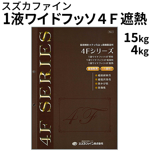 購入プロモーション エコクールスマイルＦ 茶色 遮熱フッ素 その他