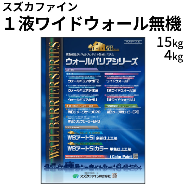 期間限定！最安値挑戦】 塗料カンパニーワイドウォールＦ １4kg 紺 原色 つや有り スズカファイン