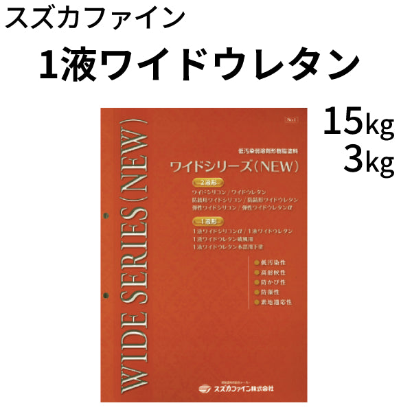 ワイドウォールＦ １4kg 赤（原色） つや有り　「スズカファイン」 - 2
