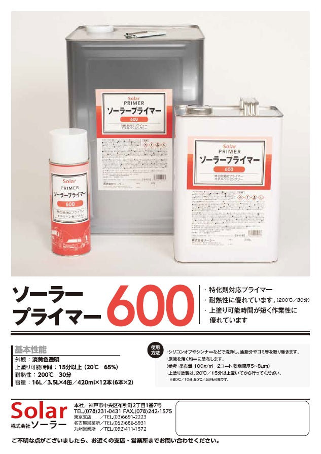 安心発送】 ピタキング 602ECO クリアー 420ml ソーラー エアゾール 密着剤 プライマー