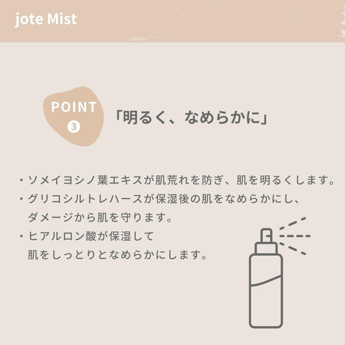 【サブスク・初回30％OFF】jote ♯3（シャープ３）Mist 100ml《ダマスクローズの香り》化粧水 ミストスプレー 送料無料