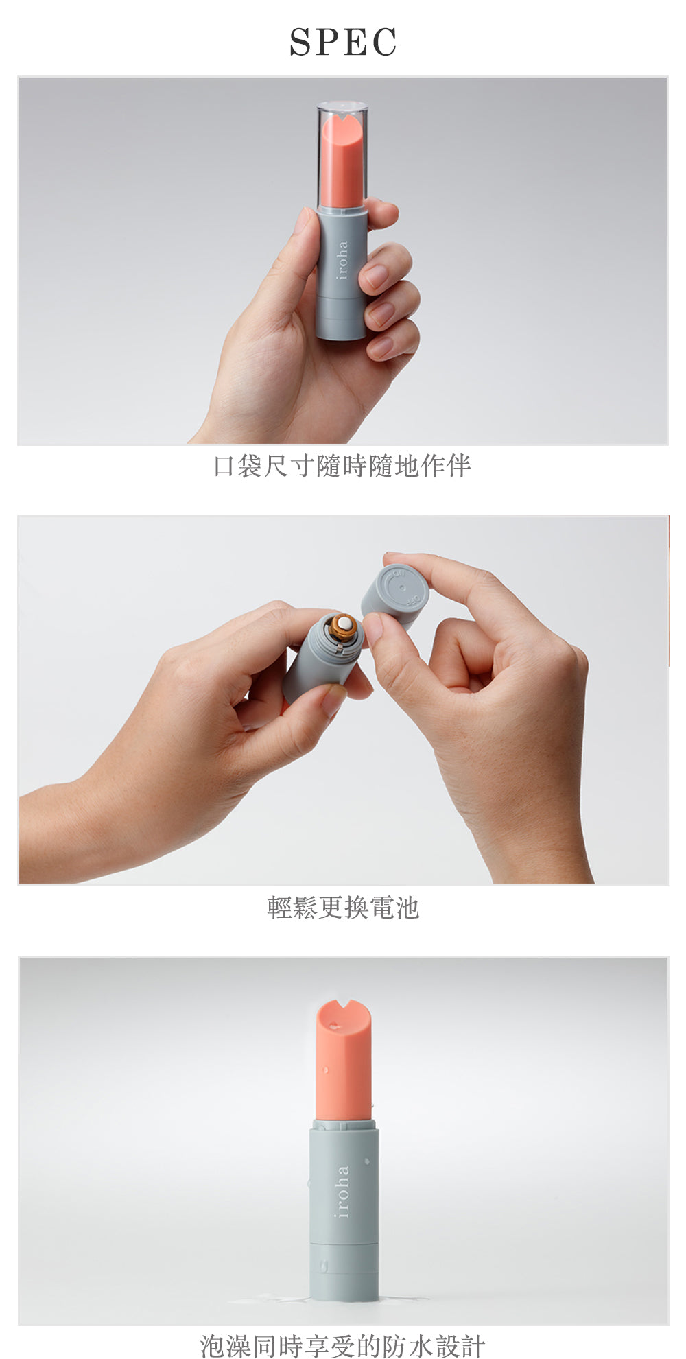 iroha stick 唇膏型震動器產品規格，展示口袋尺寸、可更換電池與防水設計
