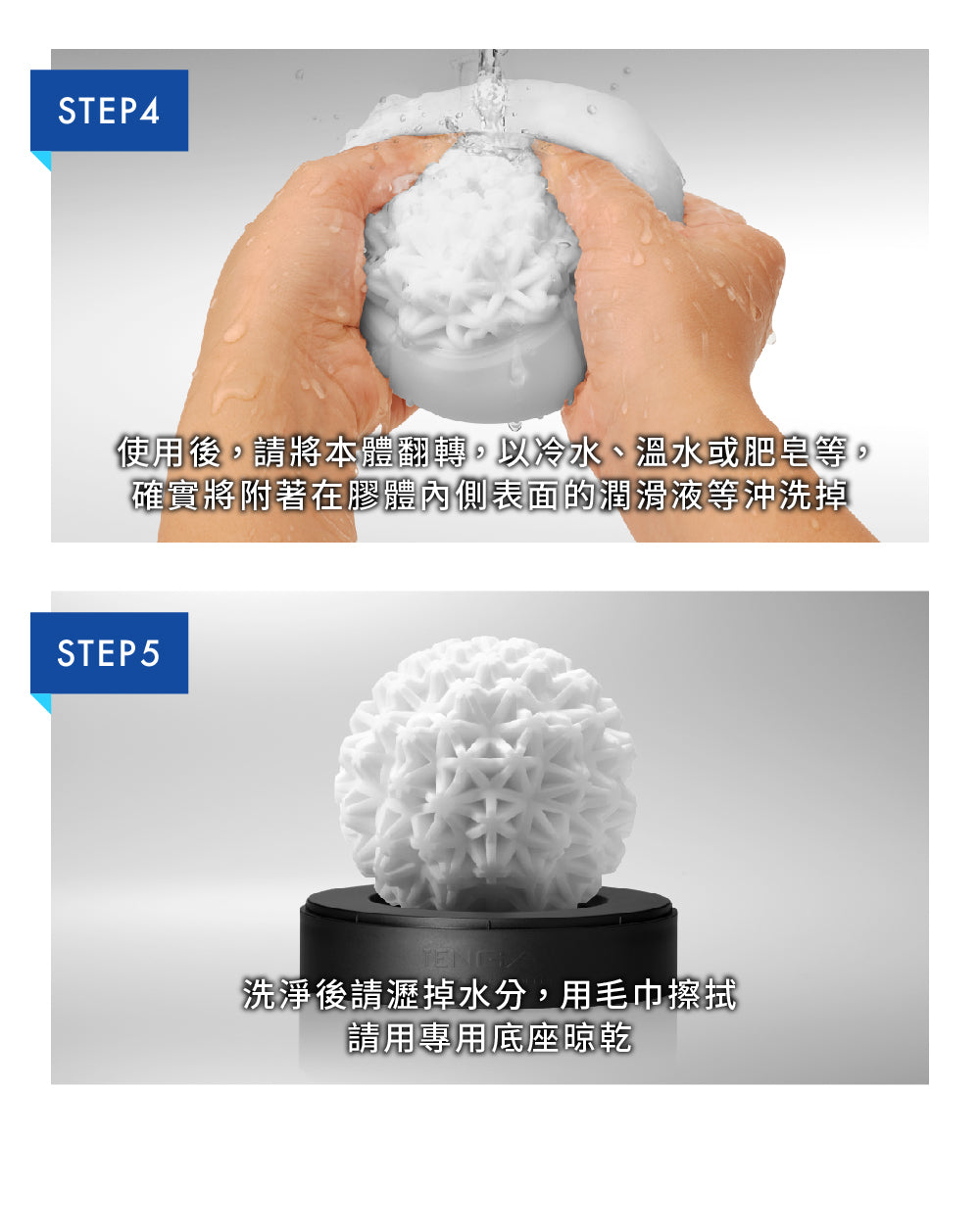 使用後將 TENGA GEO 翻轉，用清水或肥皂徹底清洗內部結構。