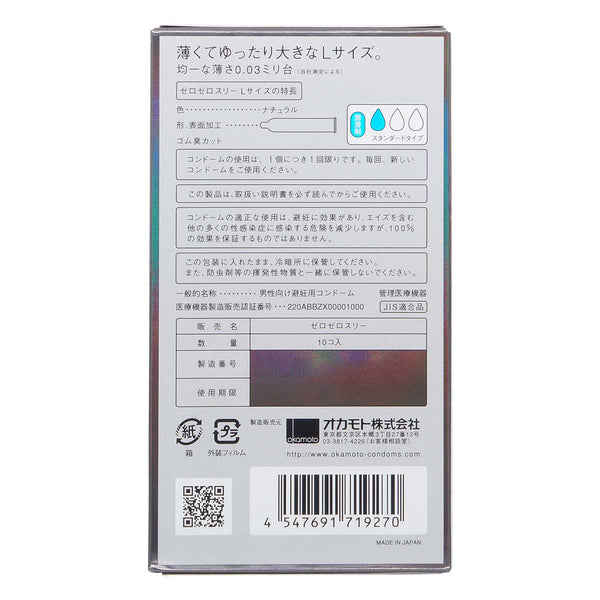 岡本 大碼精選組合（0.03 & BIG BOY）6盒優惠