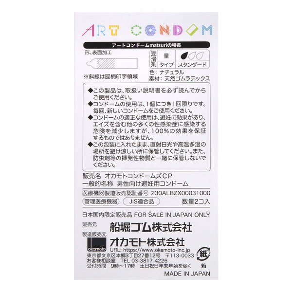岡本 祭 Design Condom 乳膠安全套（日本版 2片）