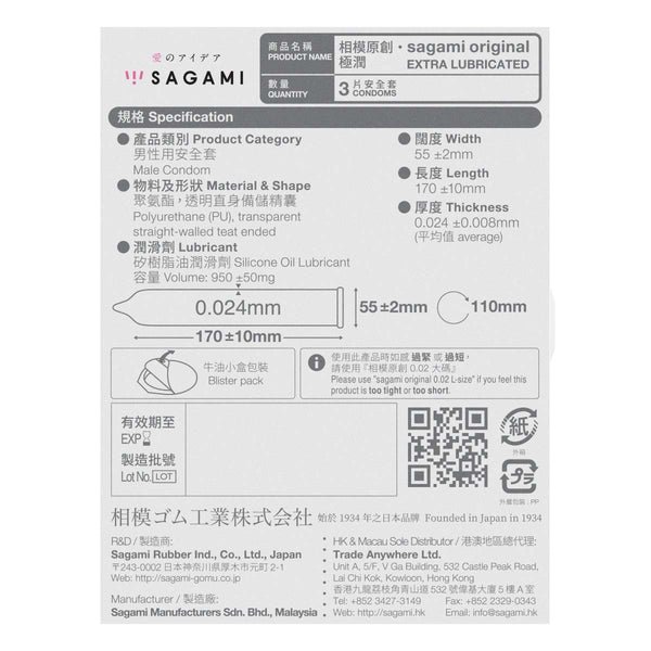 相模原創 0.02 極潤 3 片裝 PU 安全套