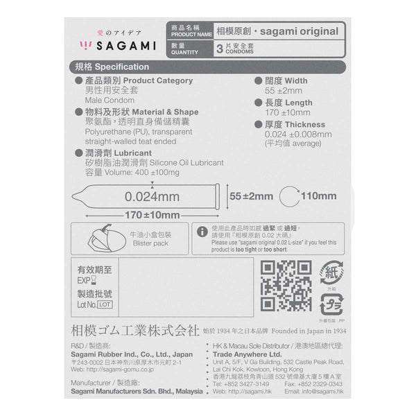 相模原創 0.02 3 片裝 PU 安全套