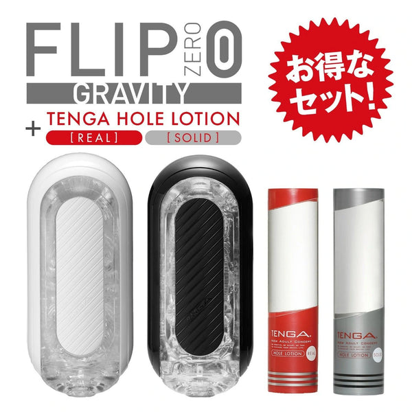 TENGA FLIP 0 (ZERO) GRAVITY 完美組合