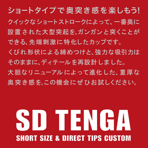 SD TENGA ORIGINAL VACUUM CUP