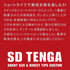 products/tenga-sd-toc-201sd-concept.jpg