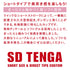 products/tenga-sd-toc-201sd-soft-concept.jpg