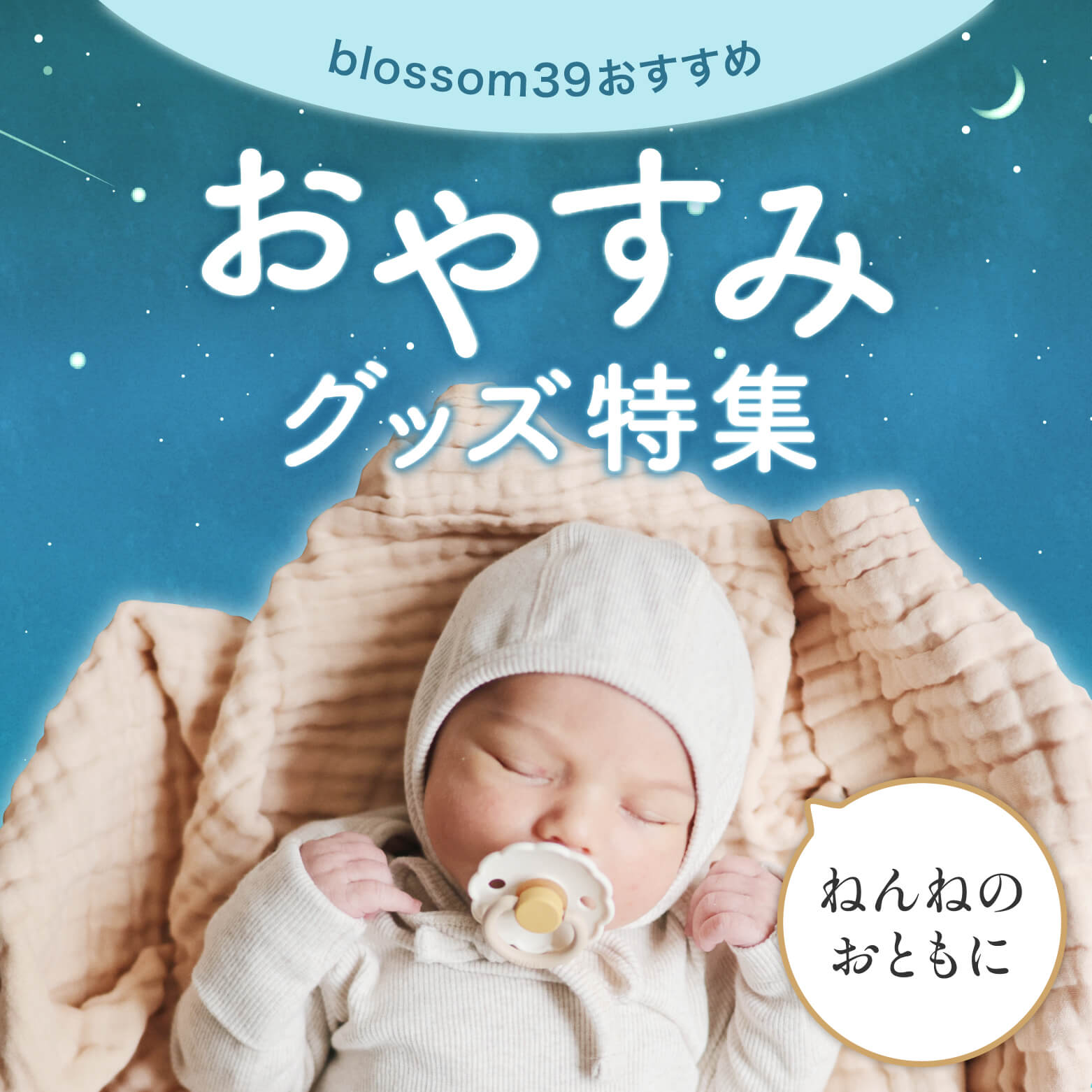 sleeping-goods_banner_sp.jpg__PID:cd5550ee-e017-4ff4-8069-aa46367d45bf