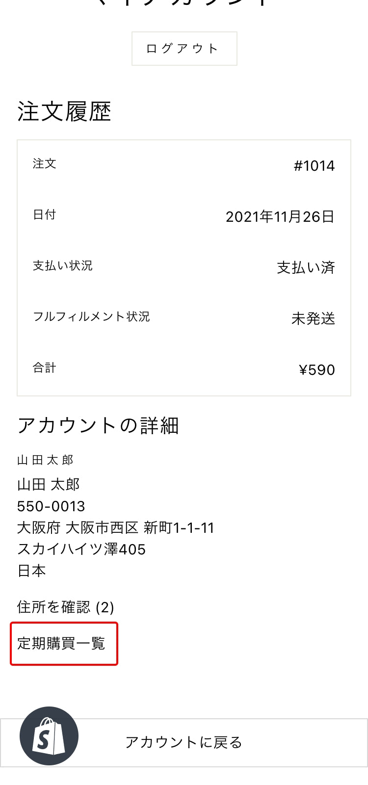 マイページの定期購買一覧へ