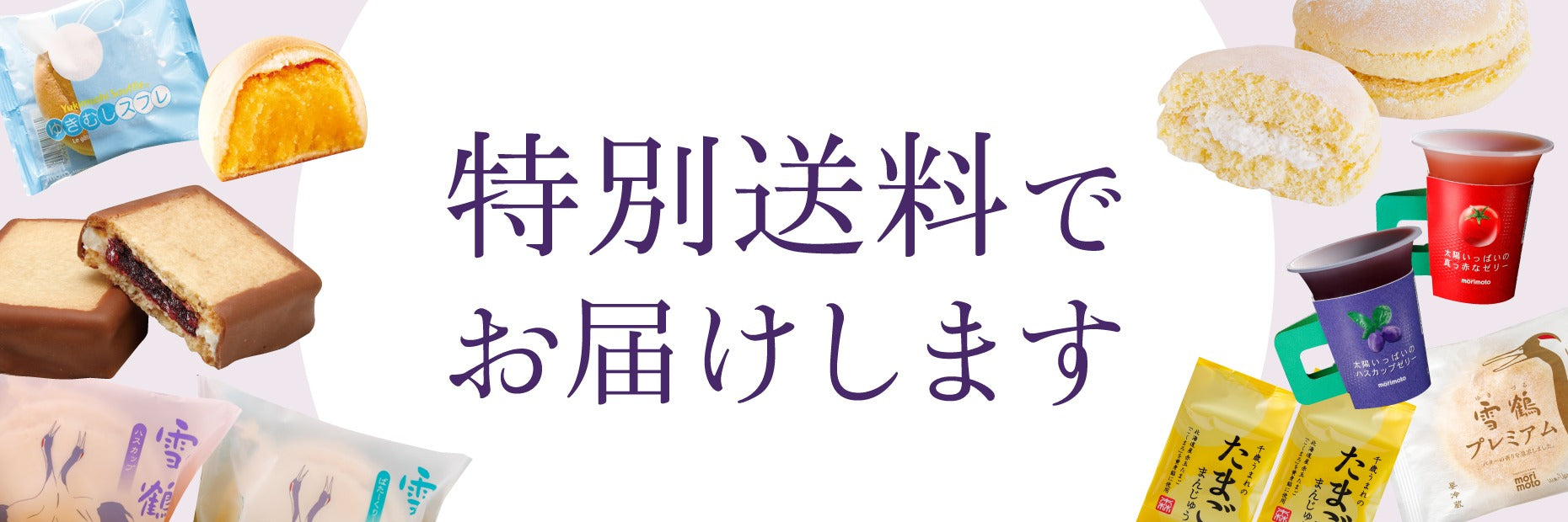 送料がお得な商品