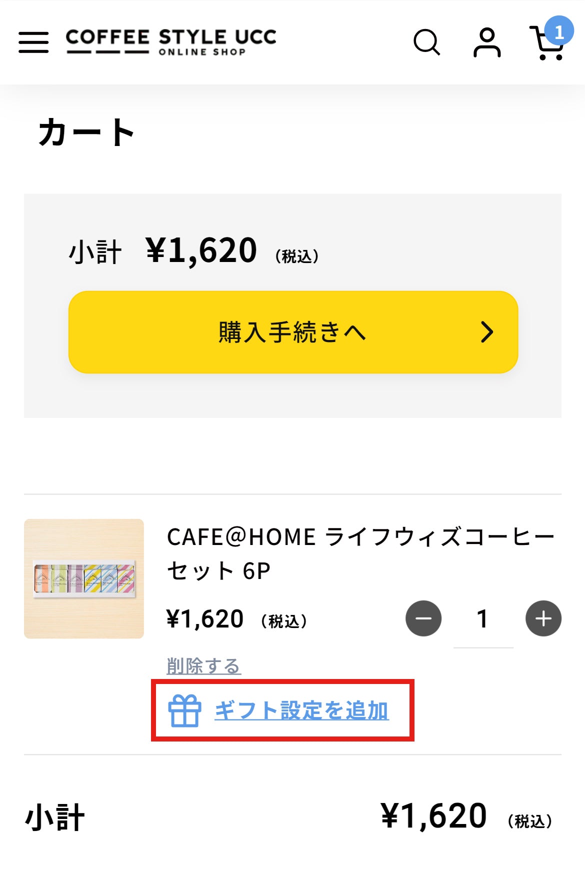 カートページにて「ギフト設定を追加」を選択
