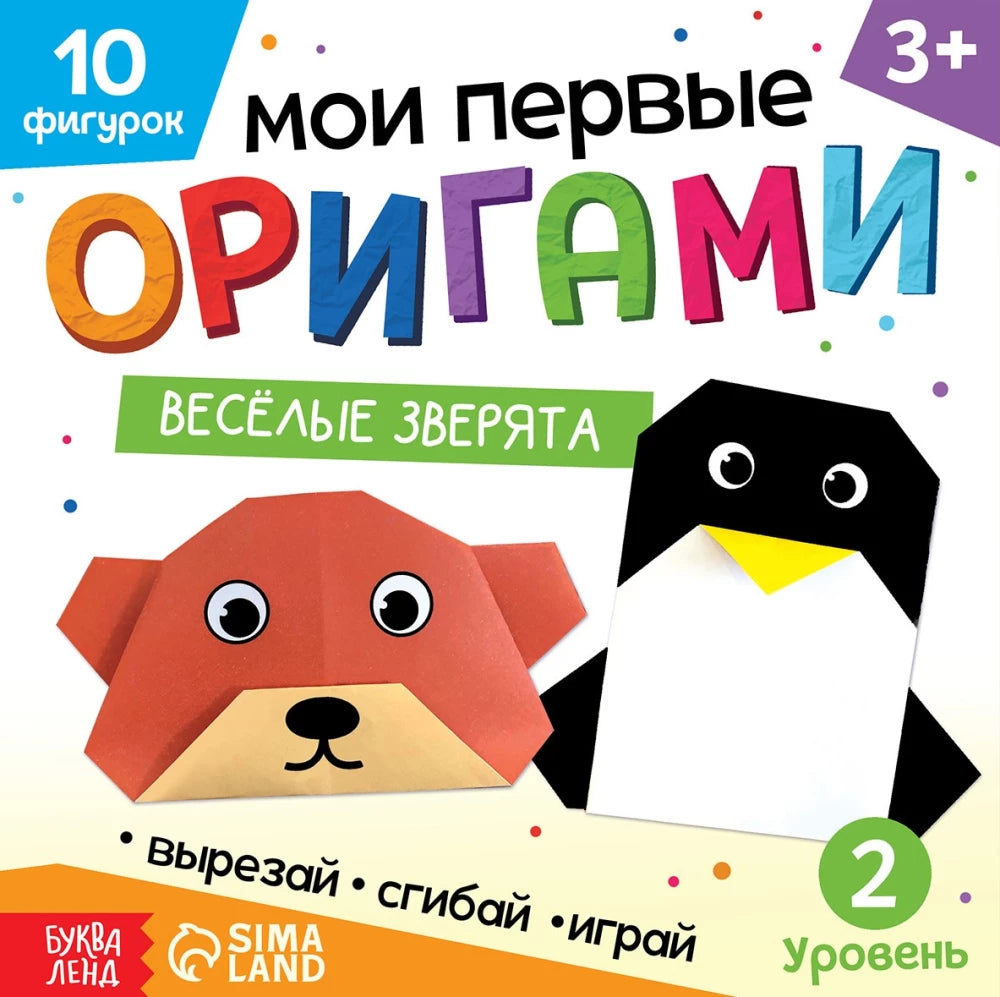 Книга-оригами Весёлые зверята