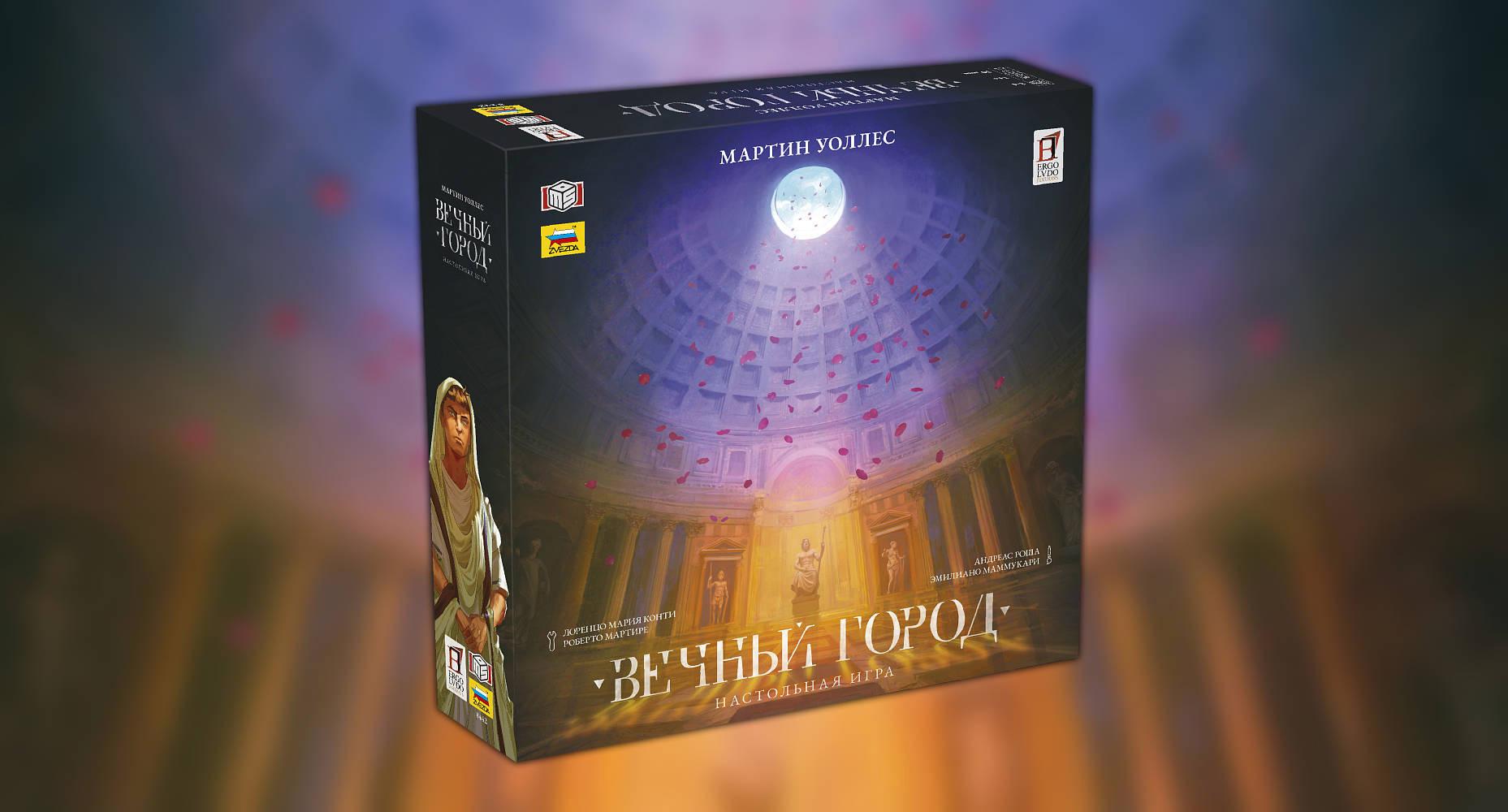 Настольная игра Вечный город