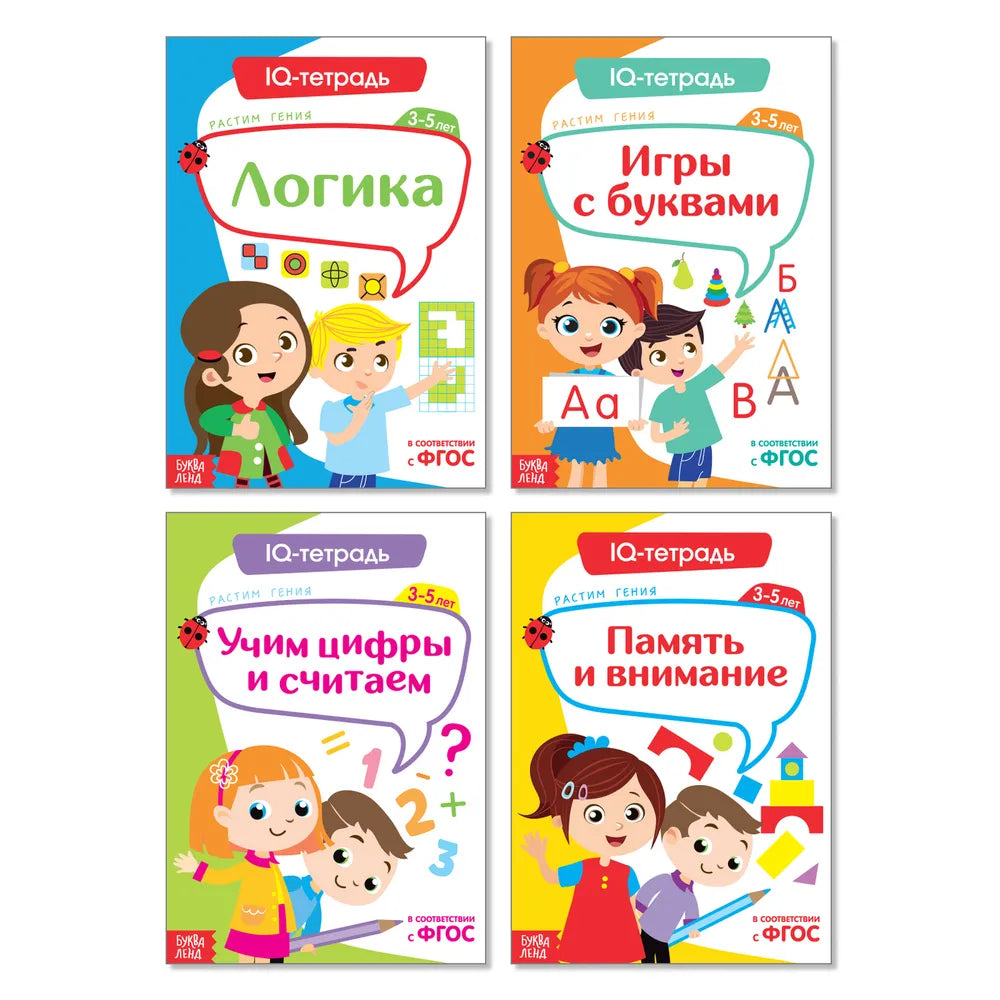 Набор обучающих книг IQ тетради 4 шт