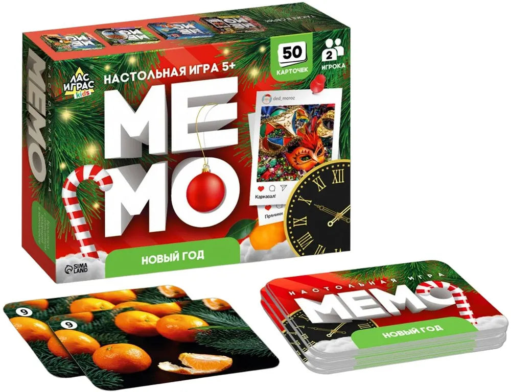 Мемо Новый год