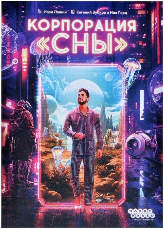 Настольная игра Корпорация Сны